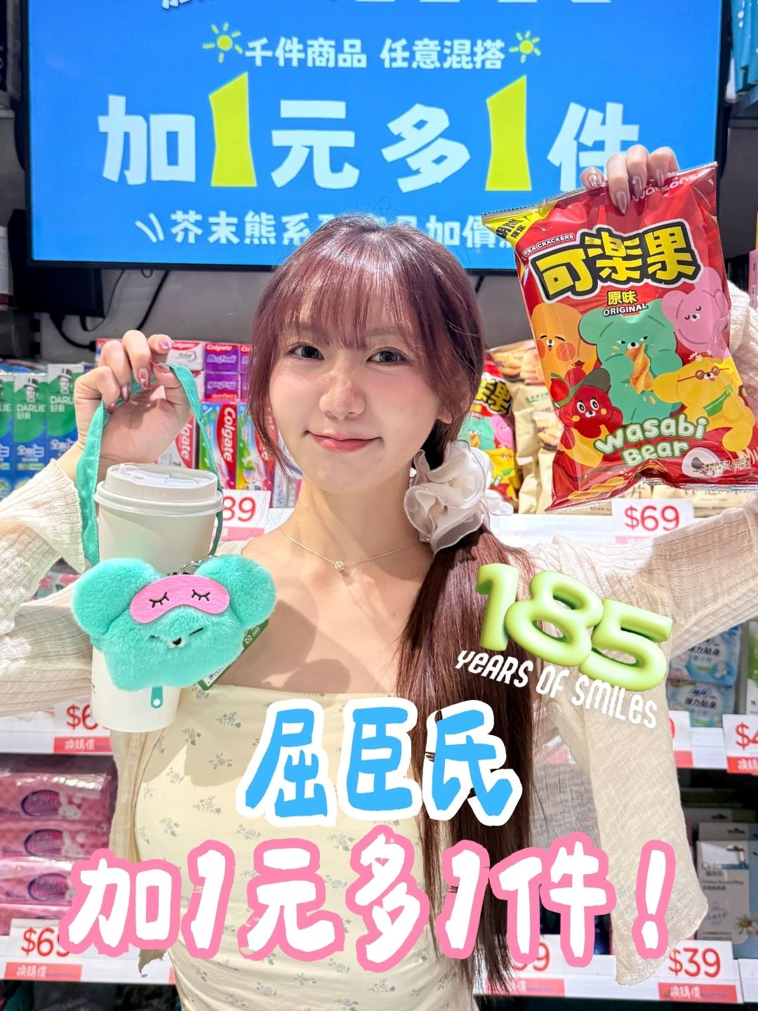 @台灣屈臣氏Watsons Taiwan