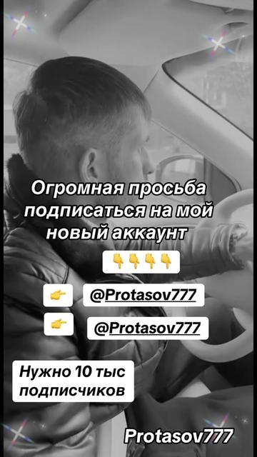 @Protasov777☑️