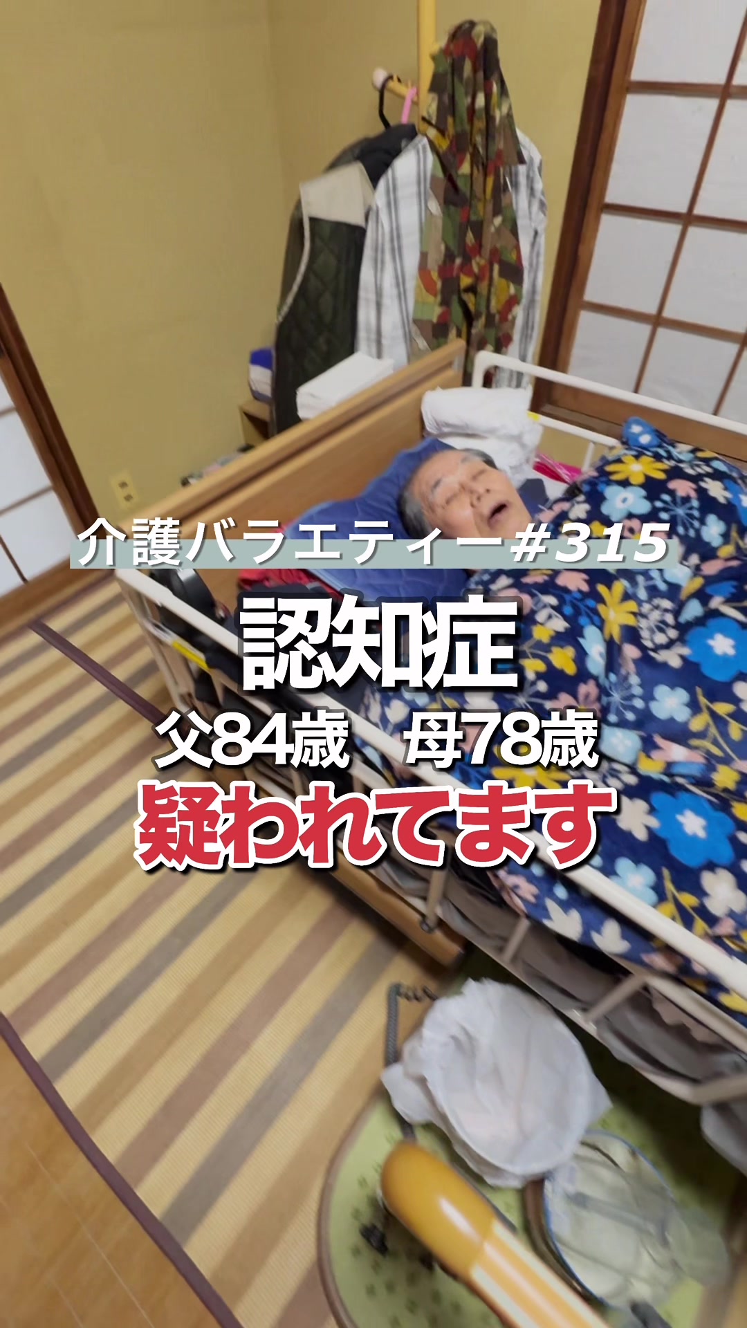 @介護バラエティー