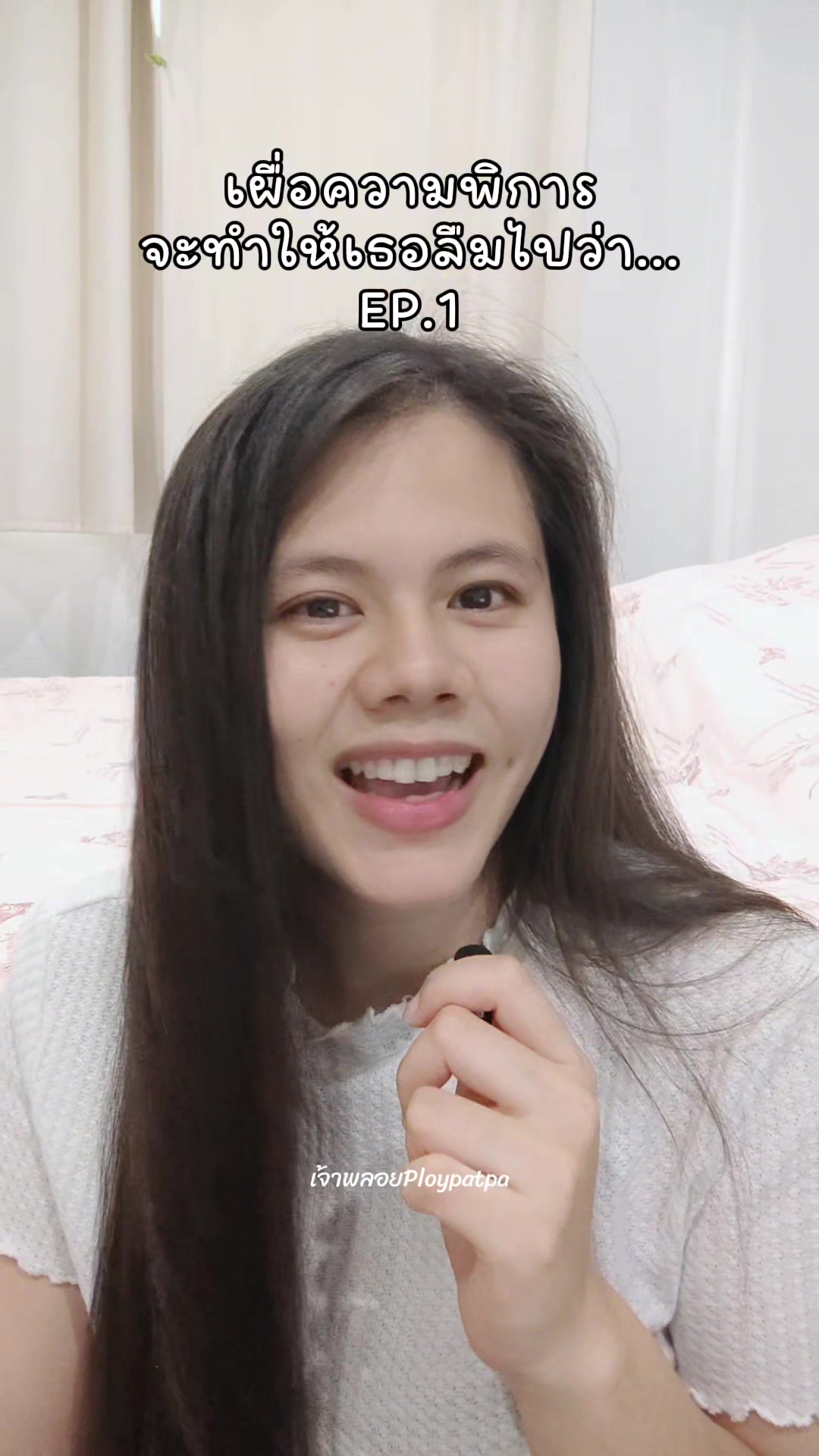 @เจ้าพลอย : Ploypatpa