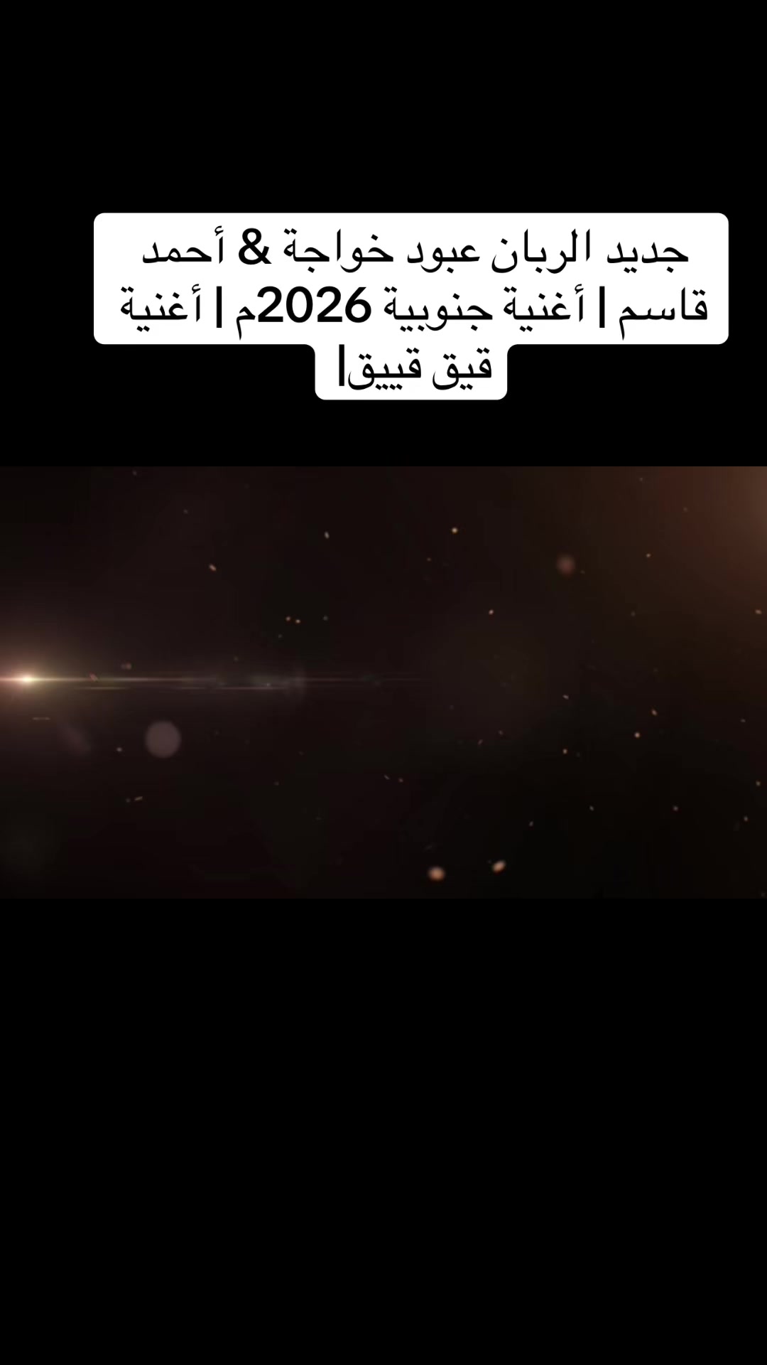 @حفففيد السلاطين