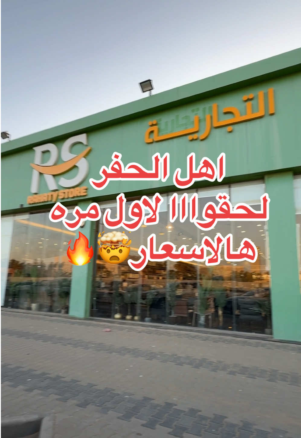 @وين نروح 🚗