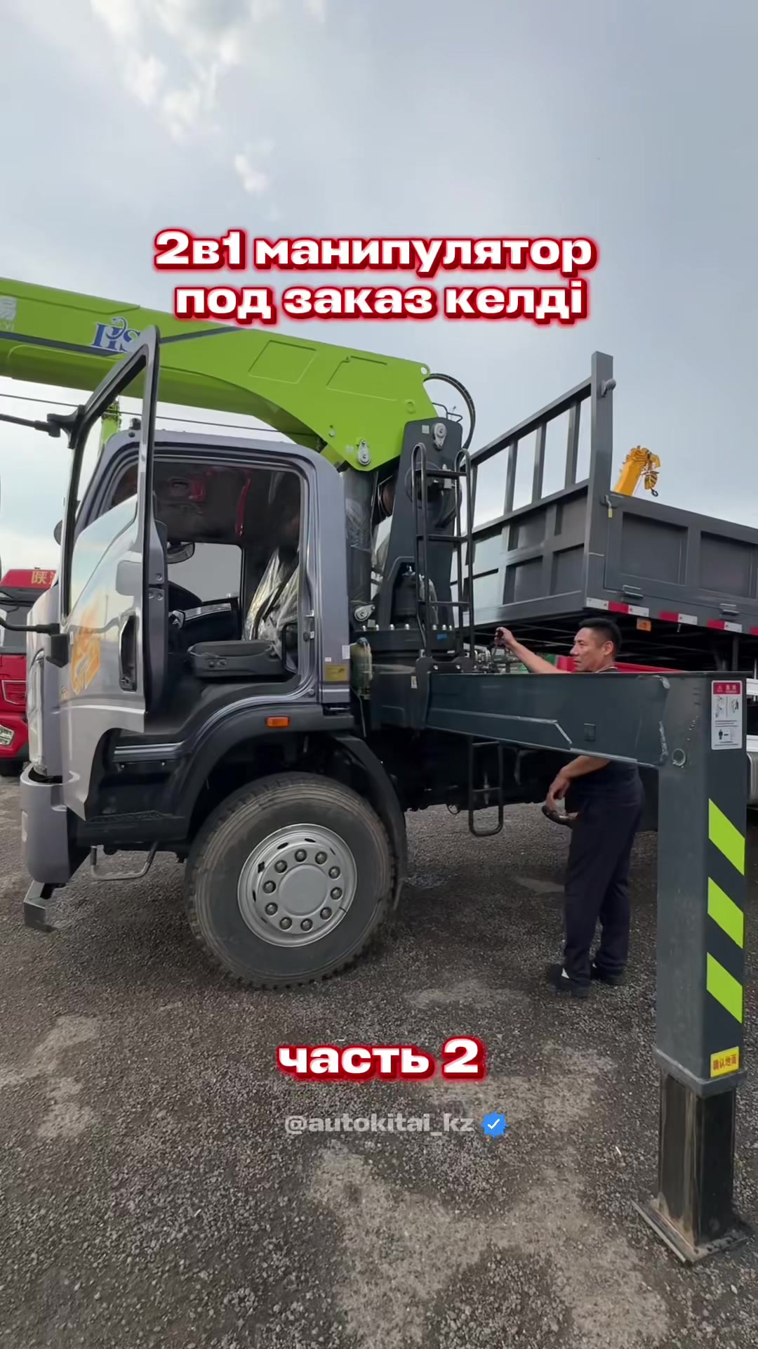 @Заказ спецтехника из Китай