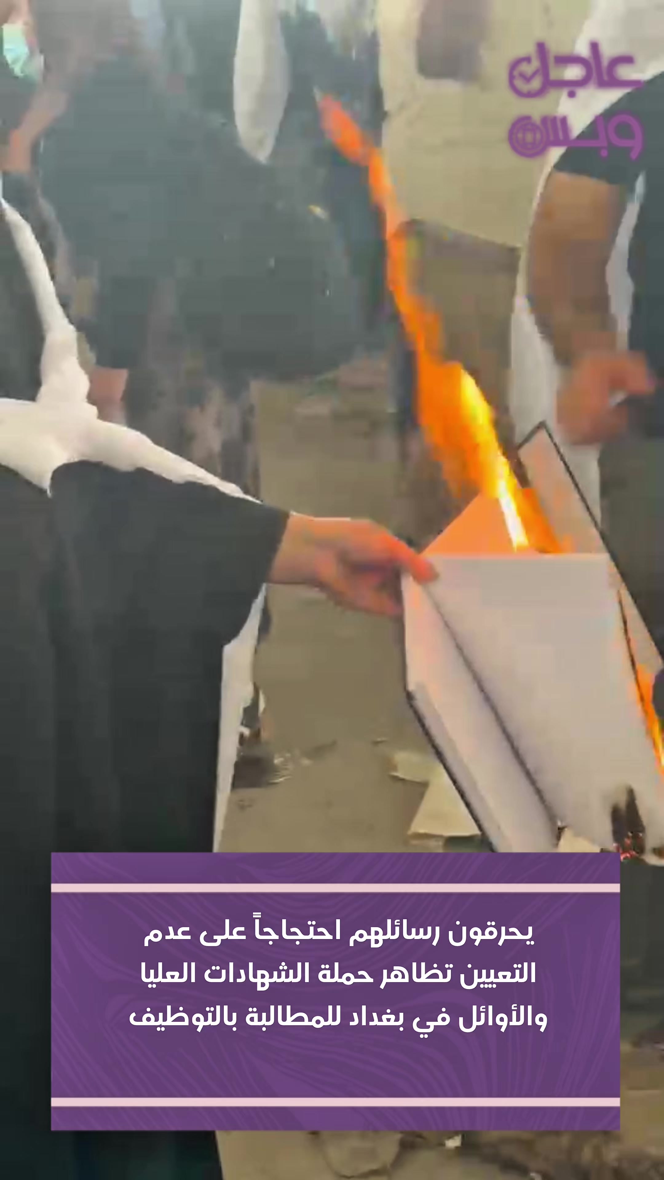 @عاجل وبس