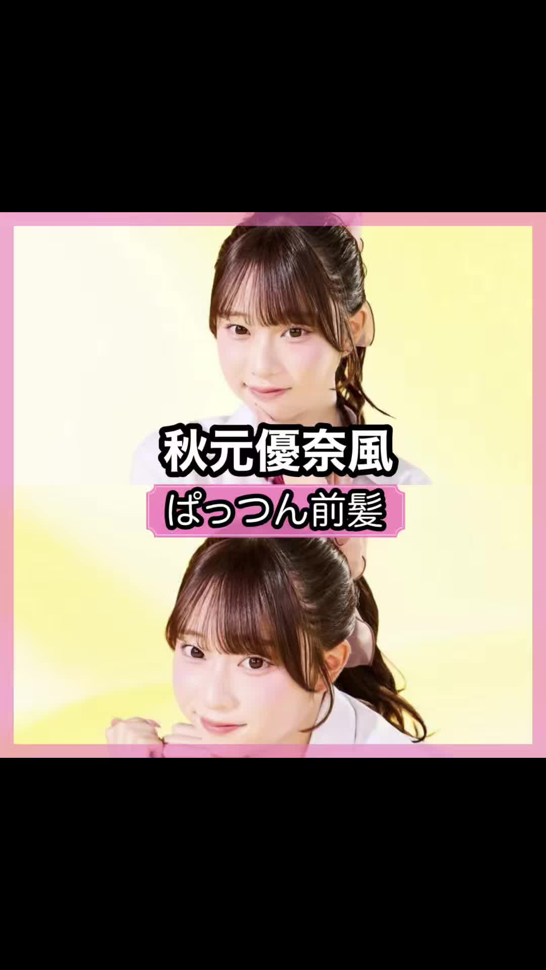 @前髪しか勝たん!