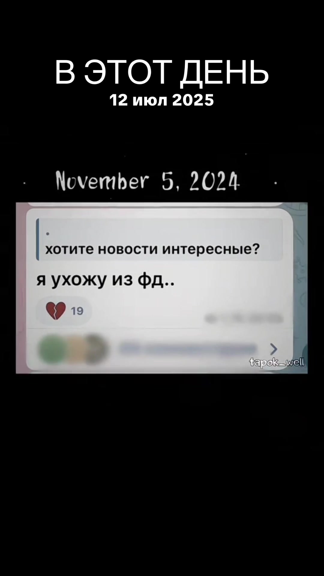 @_tapok_well
