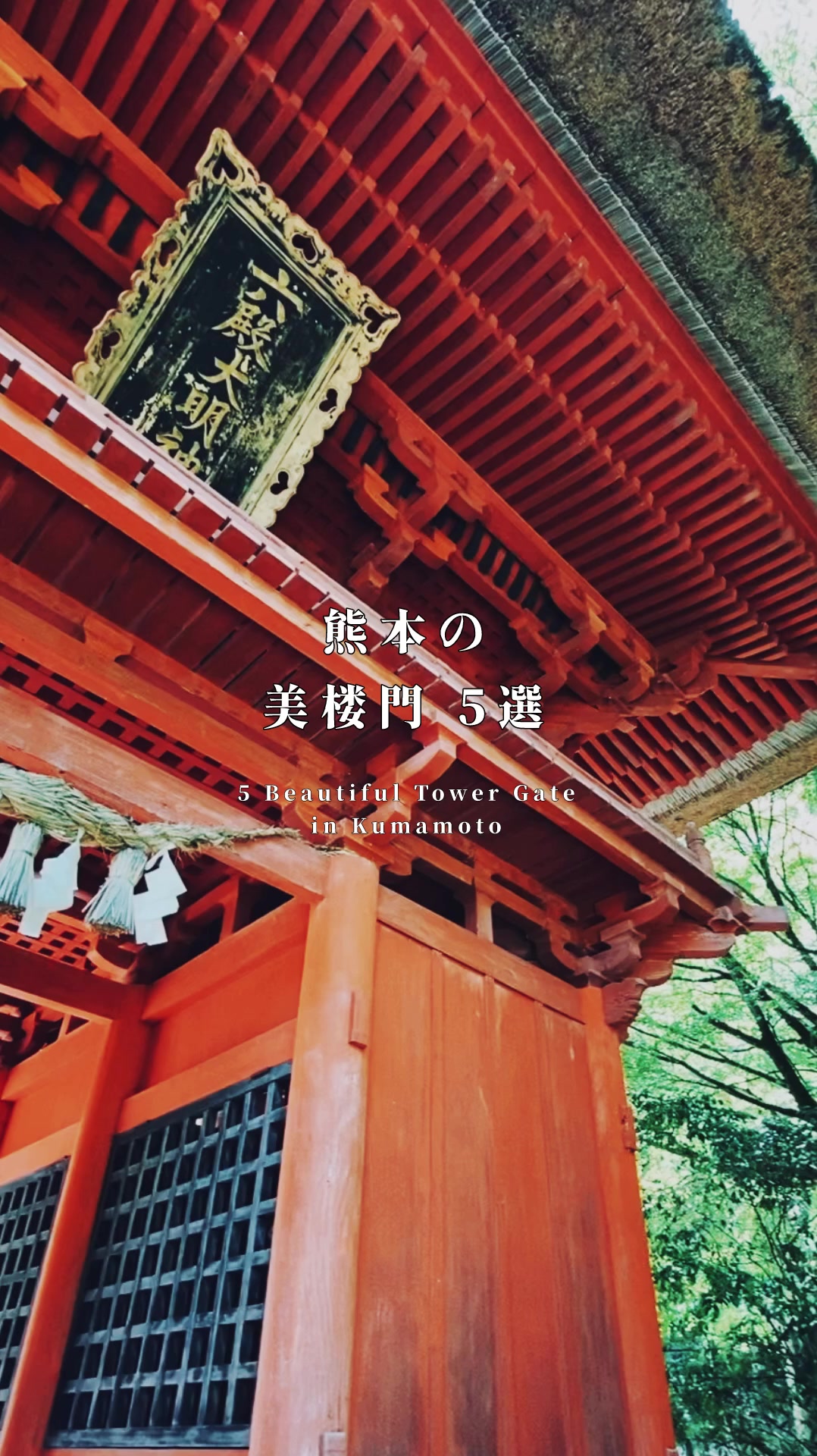 @徒然なるみさん|熊本の神社仏閣