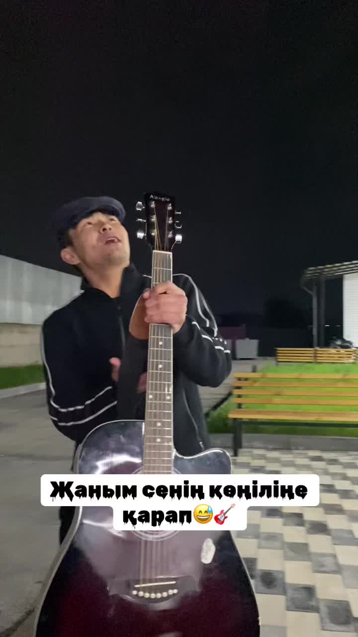 @АРМАН КУРБАНБАЙ | ГИТАРИСТ🎸