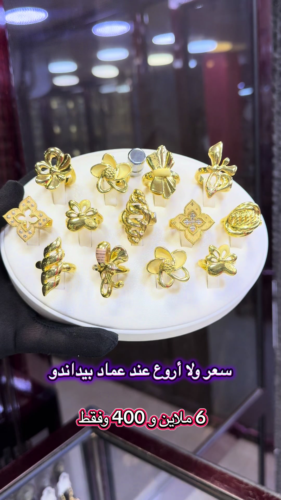 @مجوهرات عماد بيداندو بشار
