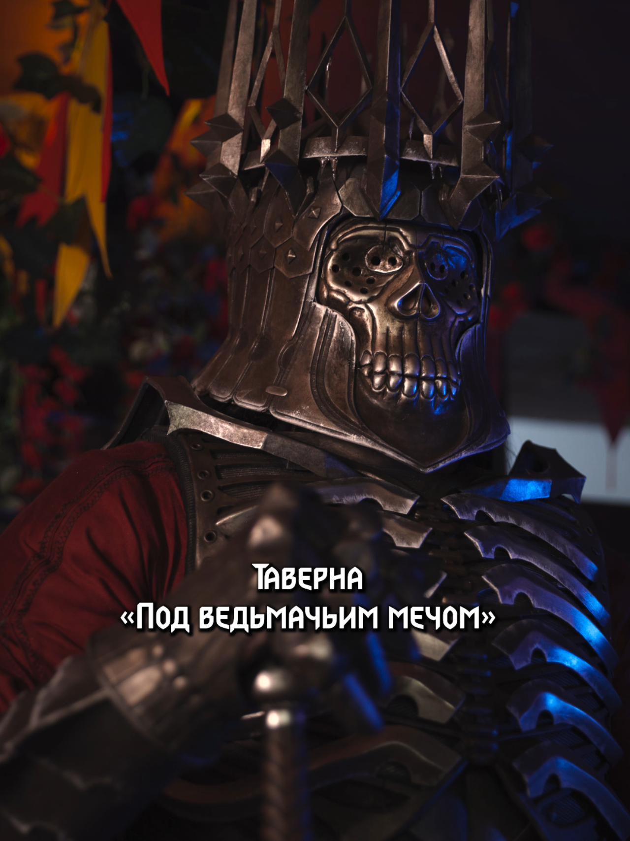 @Найтмэр