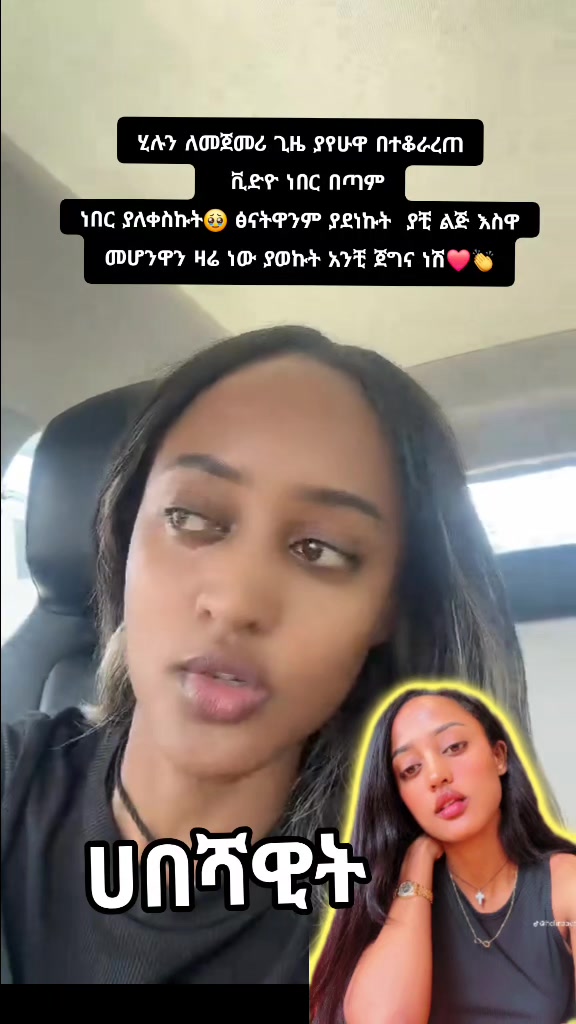 @ሀበሻዊት🧸🎙
