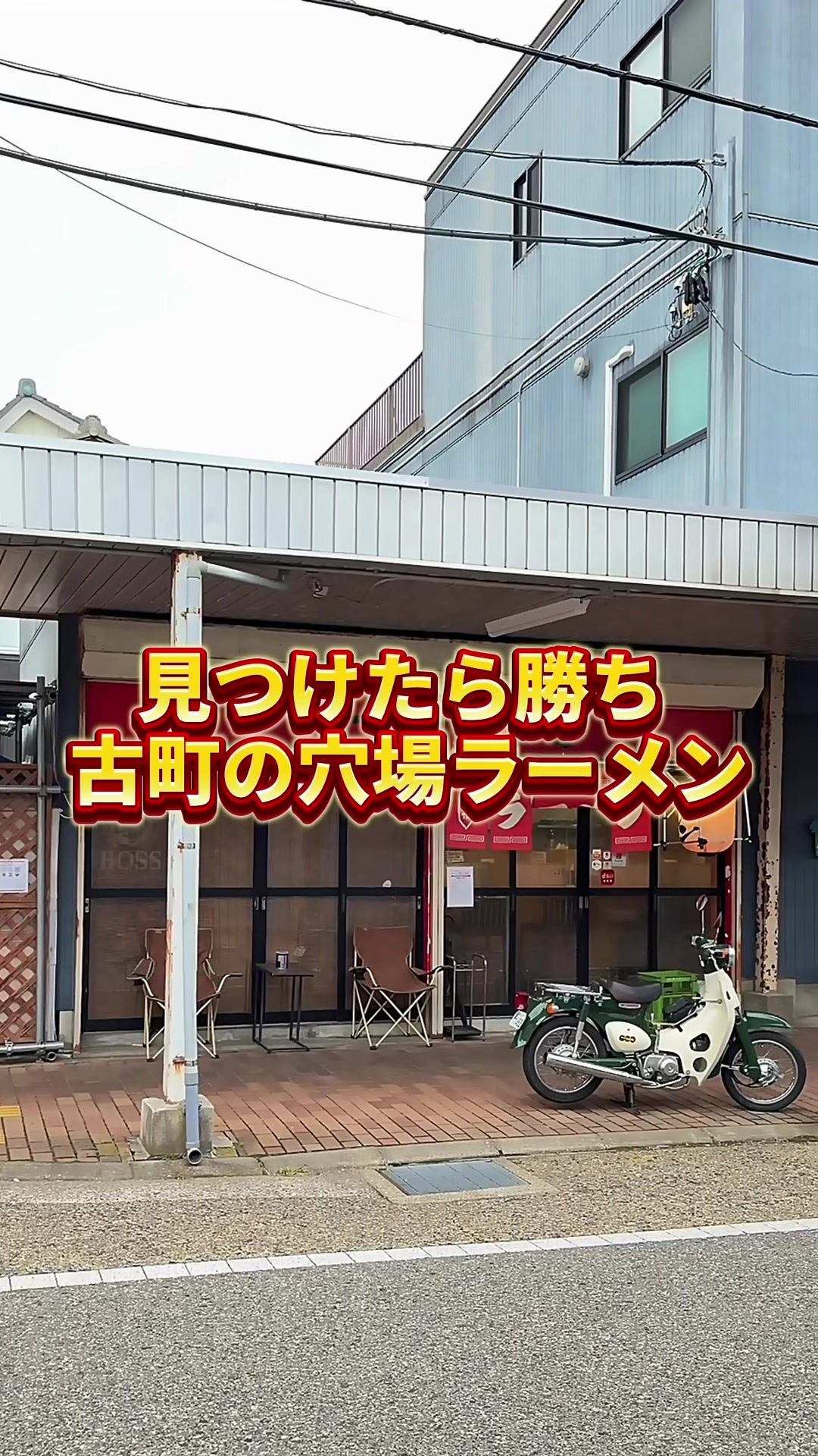 @【ガタ男】新潟おひとり様グルメ