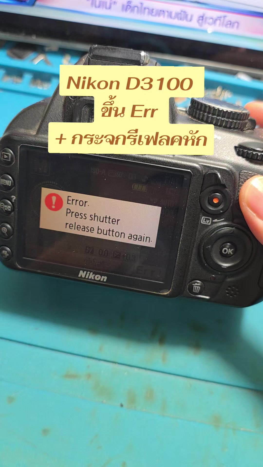 @วิมลซ่อมกล้องสาขาพาราไดซ์พาร์ค