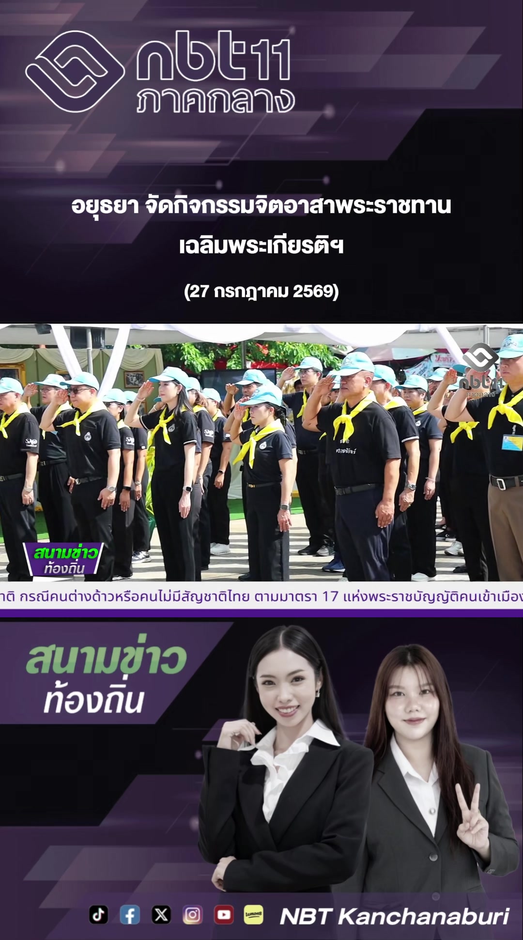 @NBT Kanchanaburi