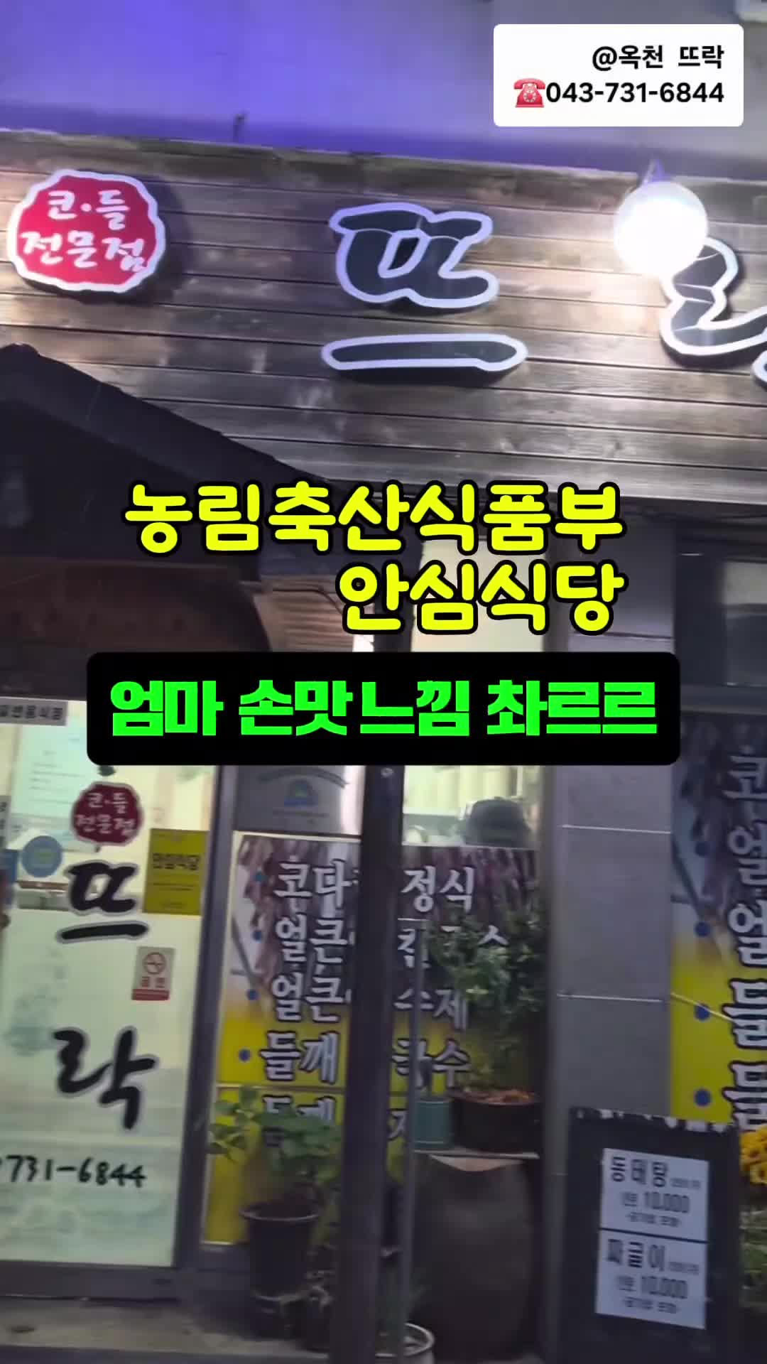 @뚜띠쿠치나옥천