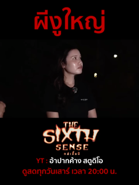 @The Sixth Sense คนเห็นผี