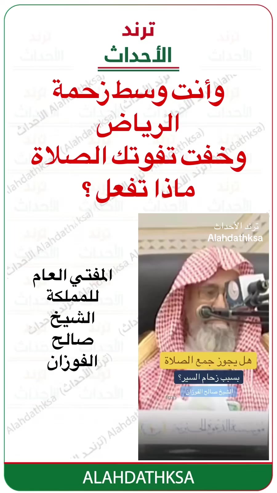 @ترند الأحداث