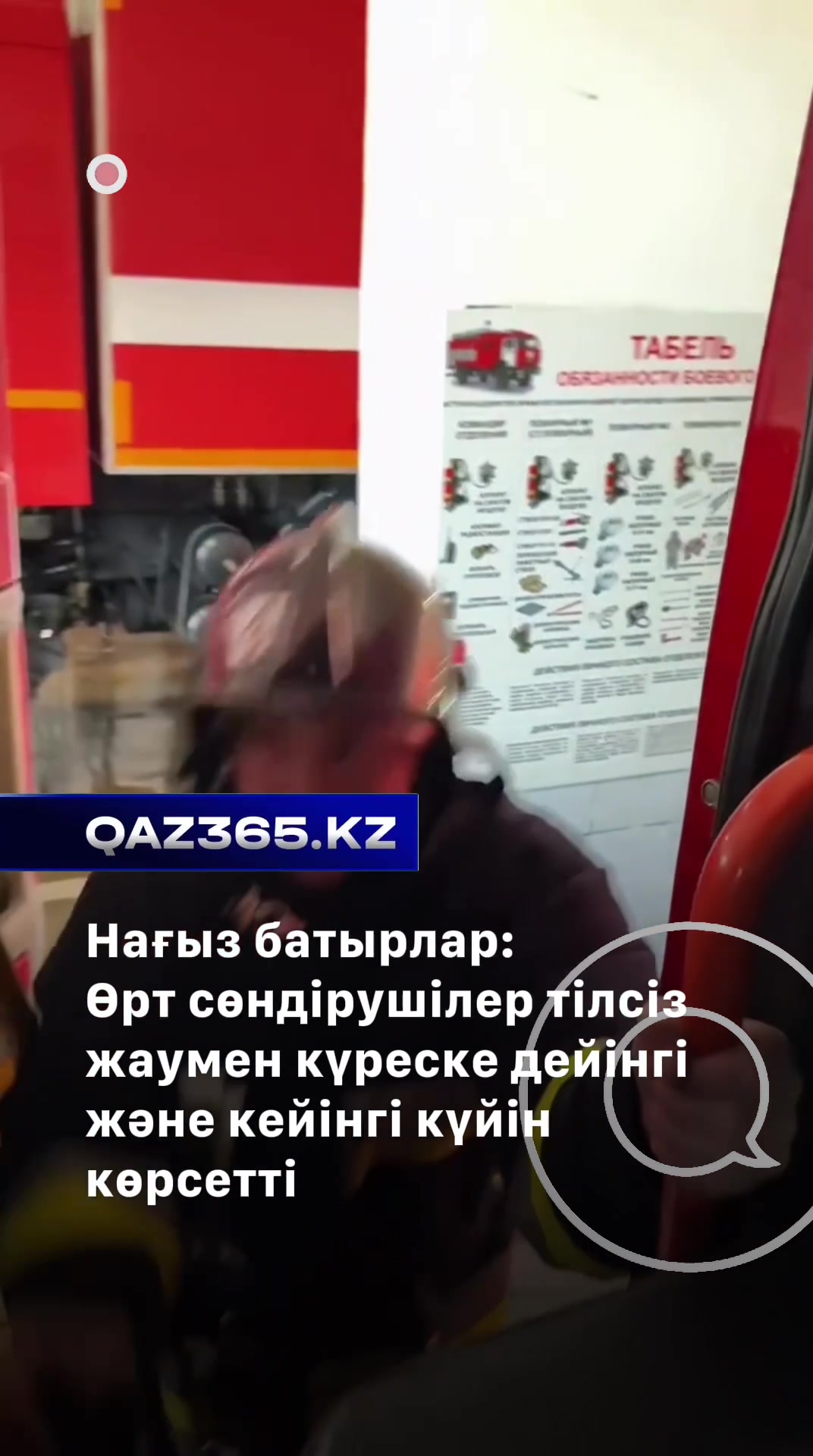 @Qaz365.kz | Новости Казахстана