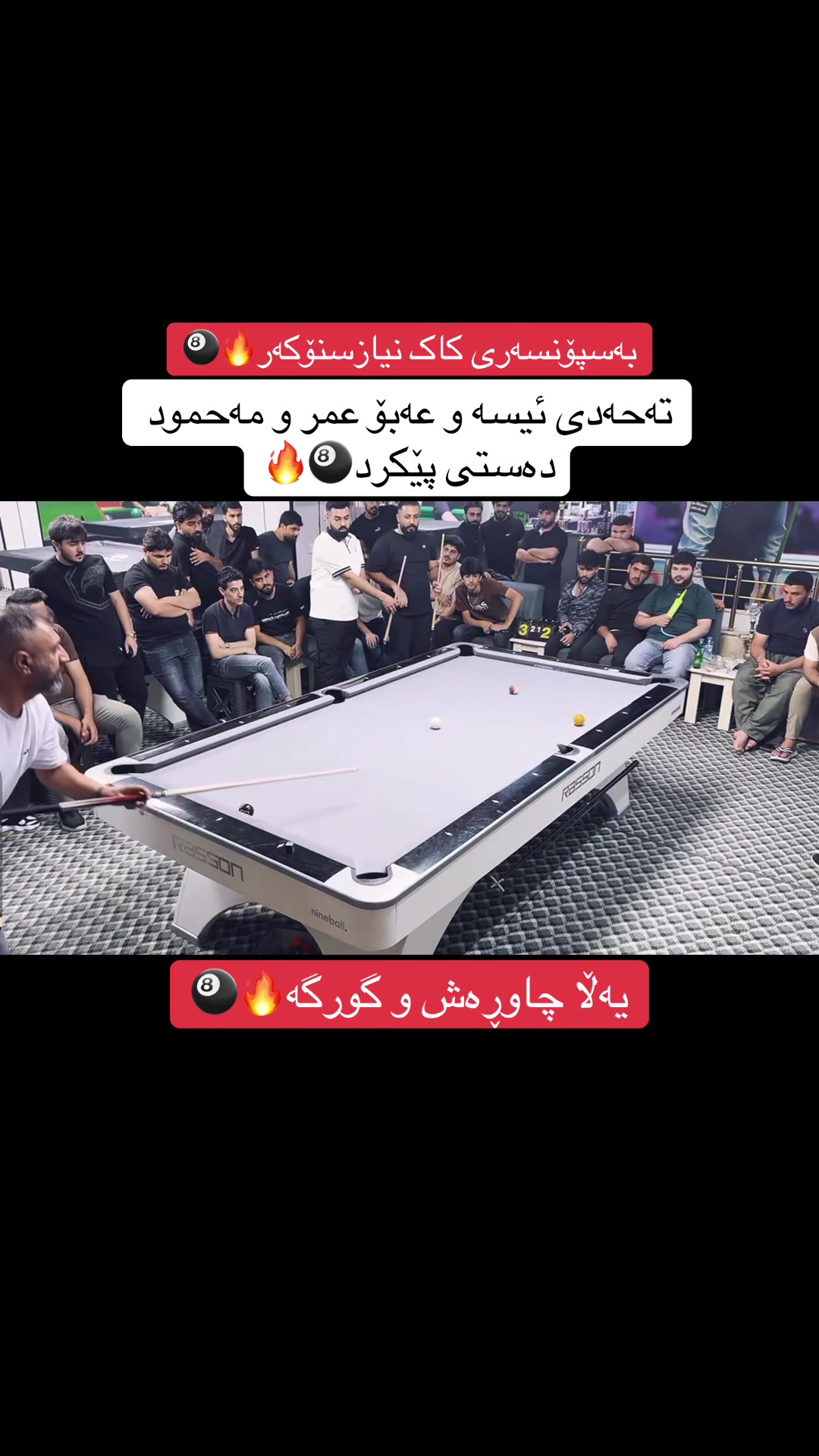 @گەنجانی تانجەرۆ🎱🔥