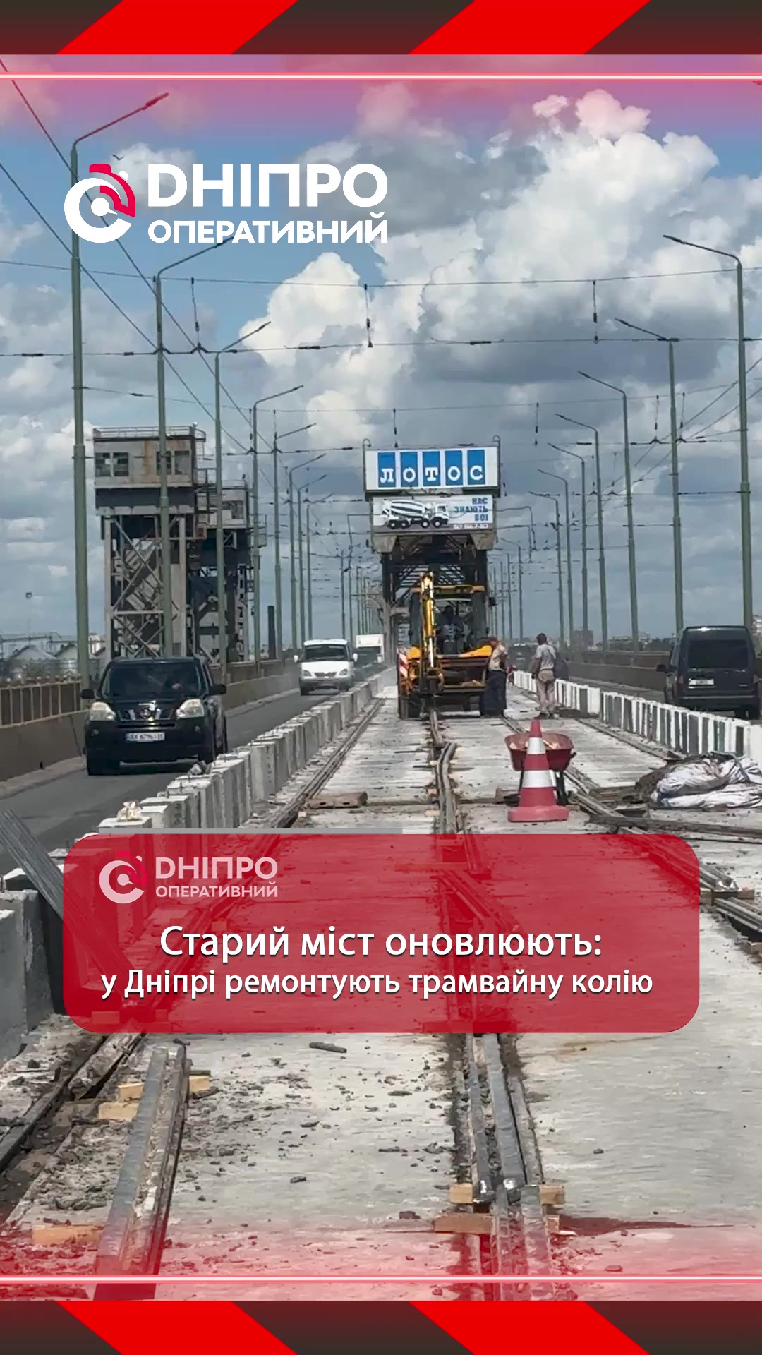@Дніпро Оперативний