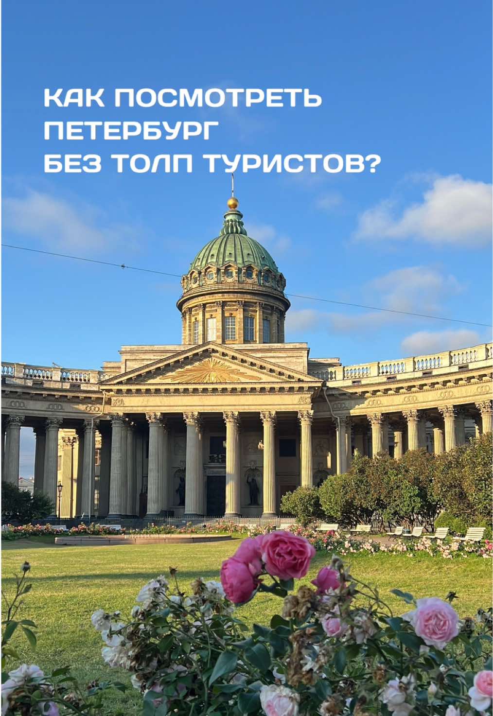 @Анна Крупчинова | Путешествия
