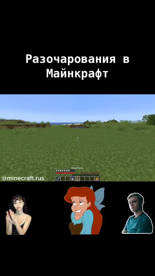 @Майнкрафт по-русски