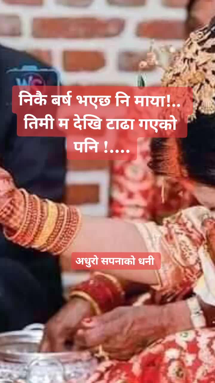 @अधुरो सपनाको धनी