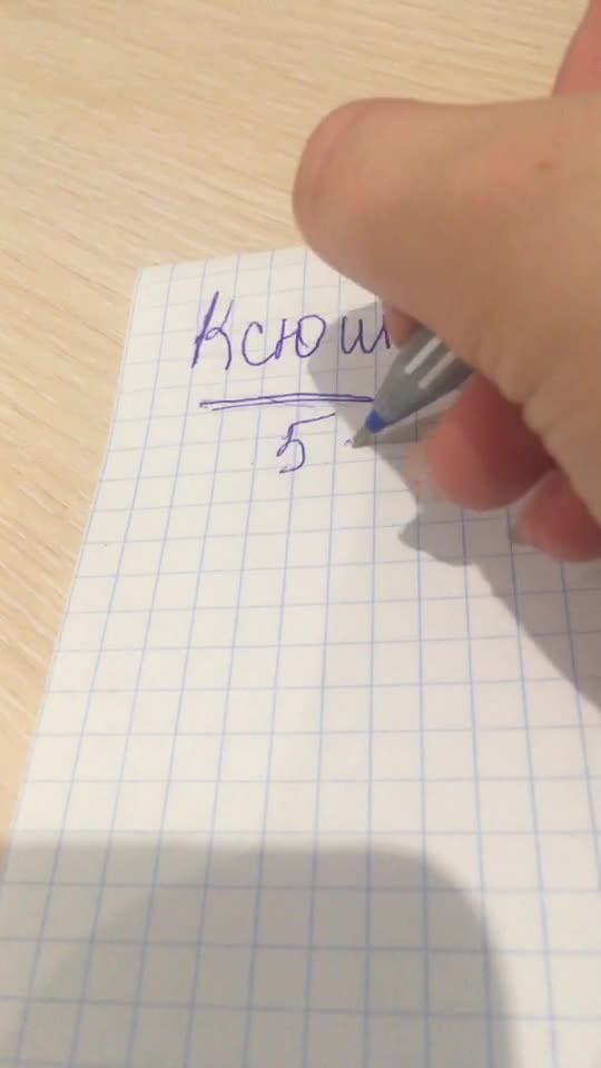 @Ксения Семёнова