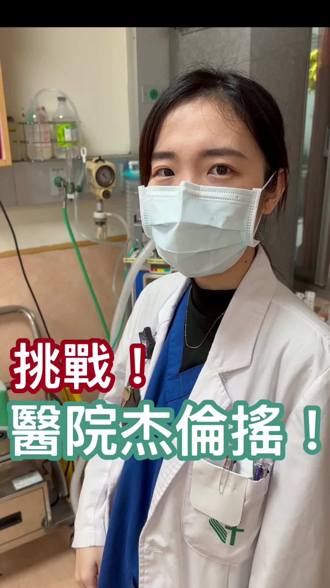 @新店耕莘醫院der雜七雜八大小事