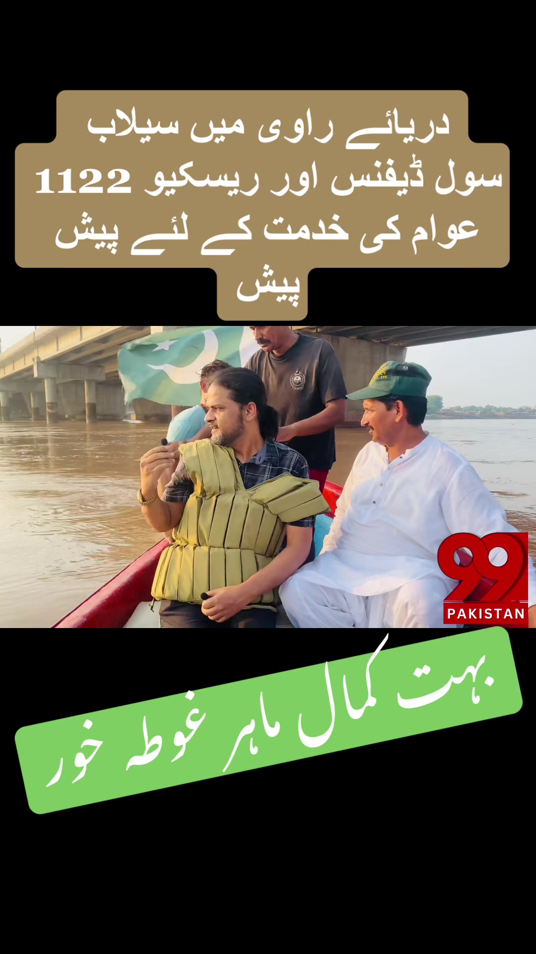 @99 Pakistan