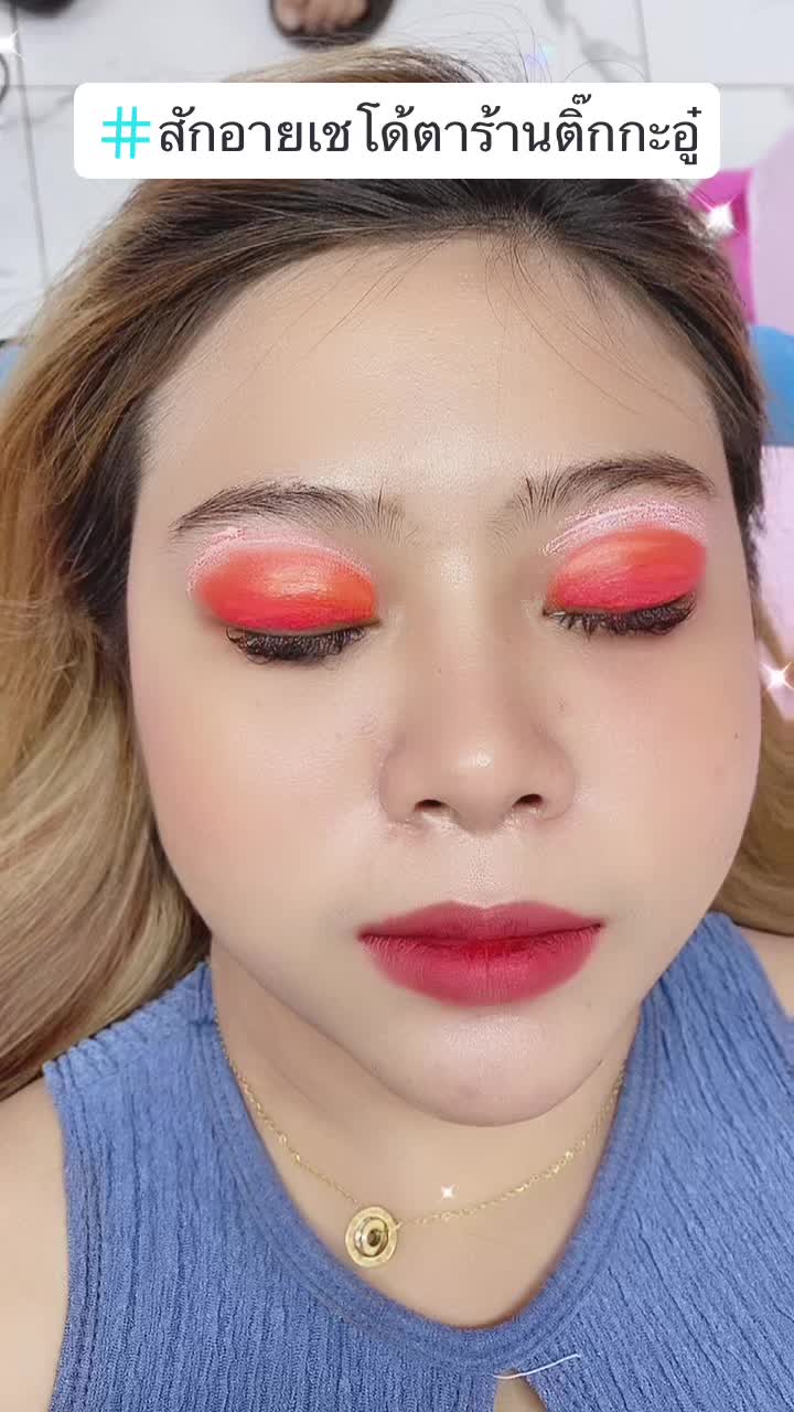 @ติ๊กกะอู๋