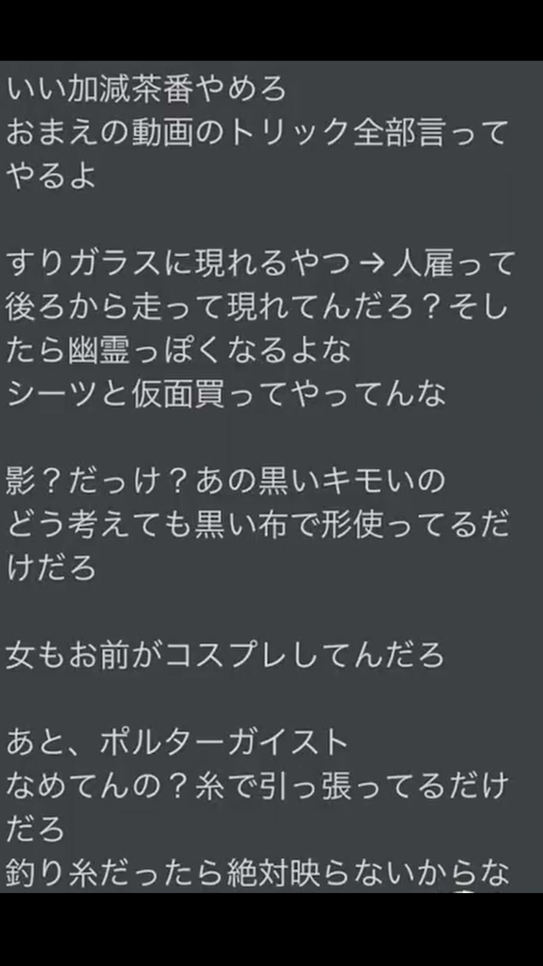 @インチキ心霊撲滅委員会