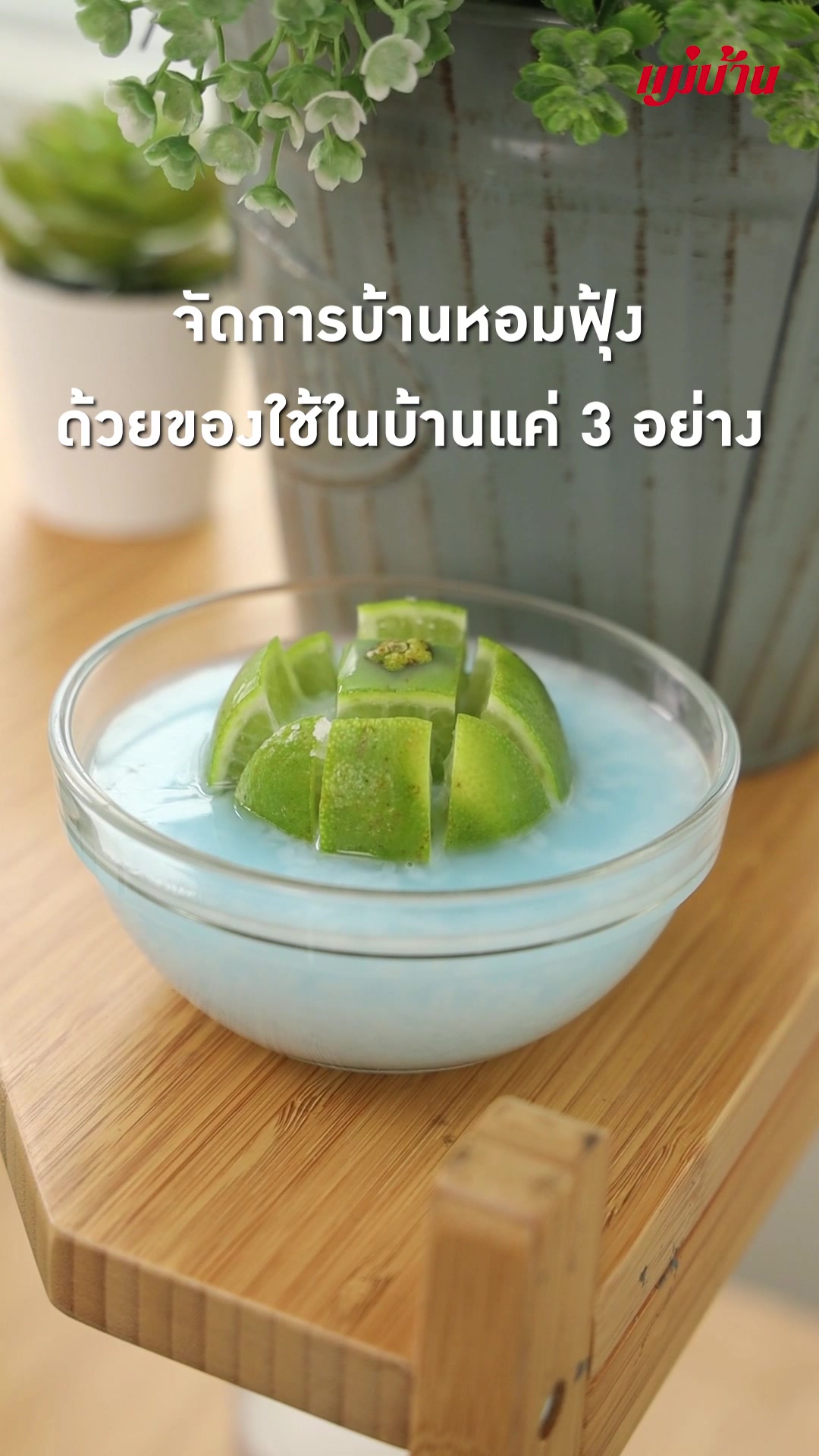 @Maeban แม่บ้าน