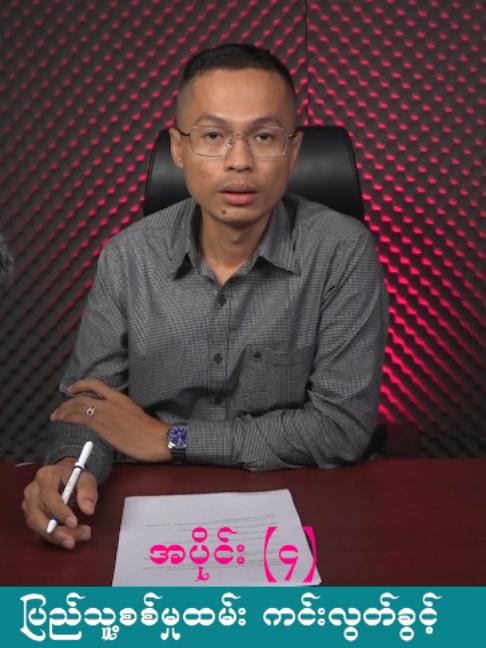 @U Kyaw Soe Oo(PeopleMedia)