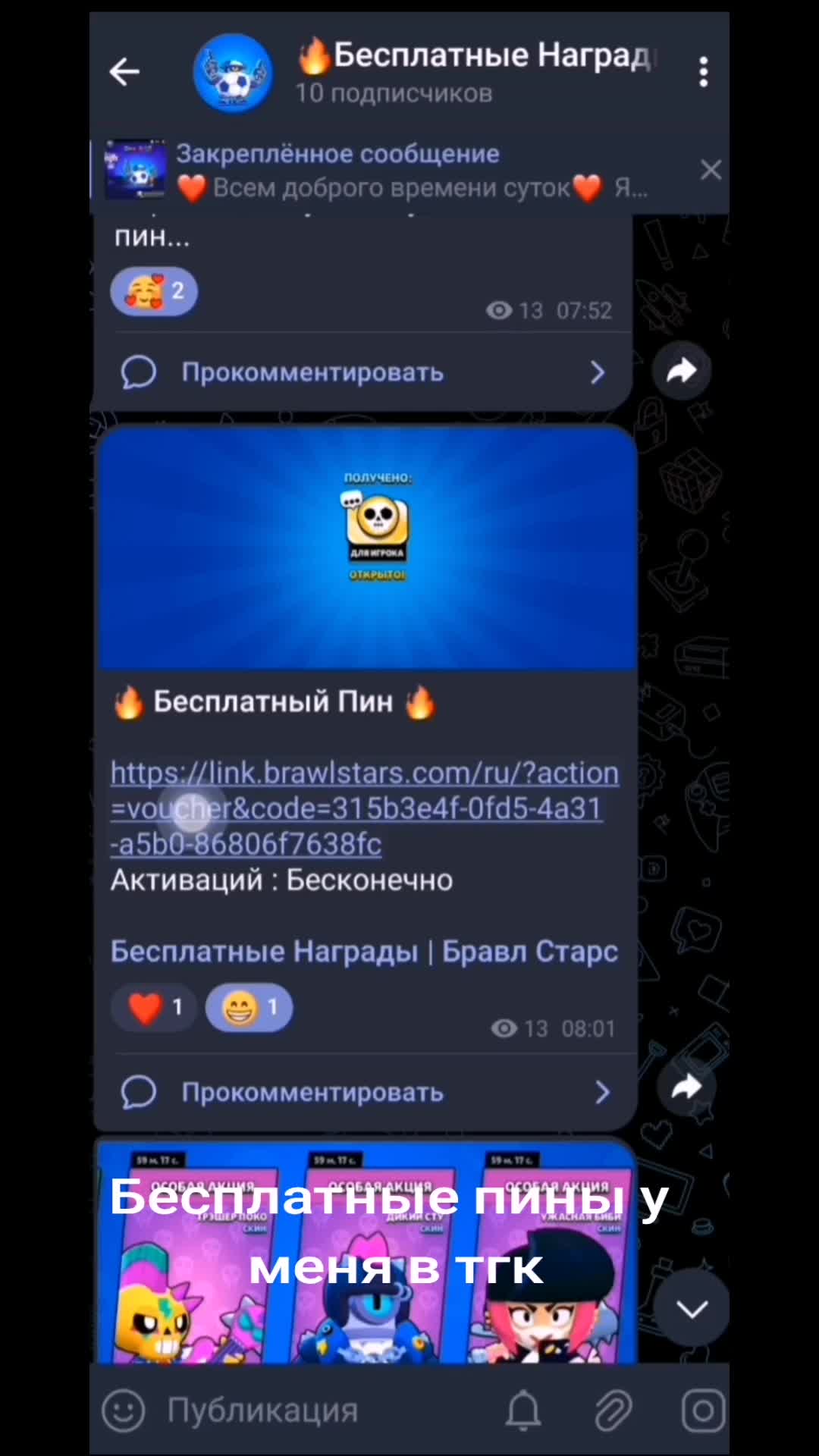 @Бесплатные Награды | Бс