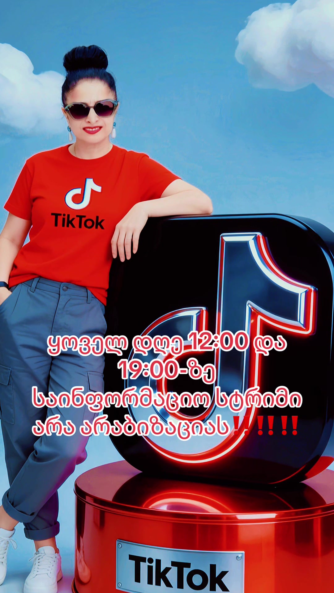@მარიამი (ცირა) გეგეშიძე