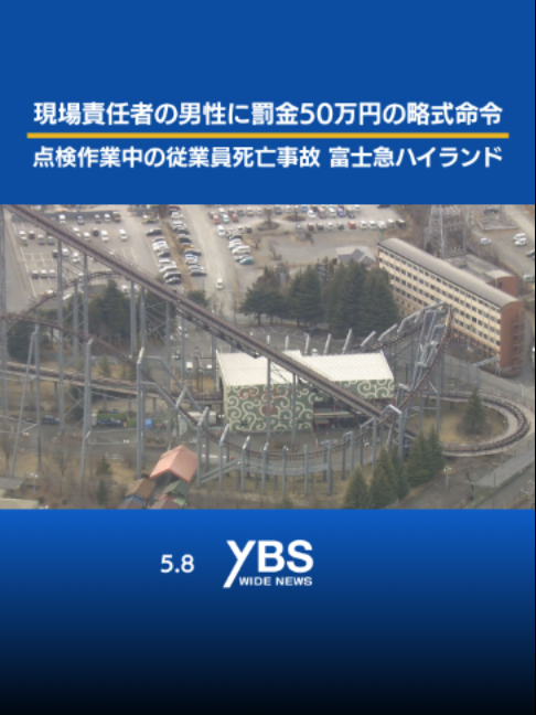 @YBSニュース 山梨【公式】