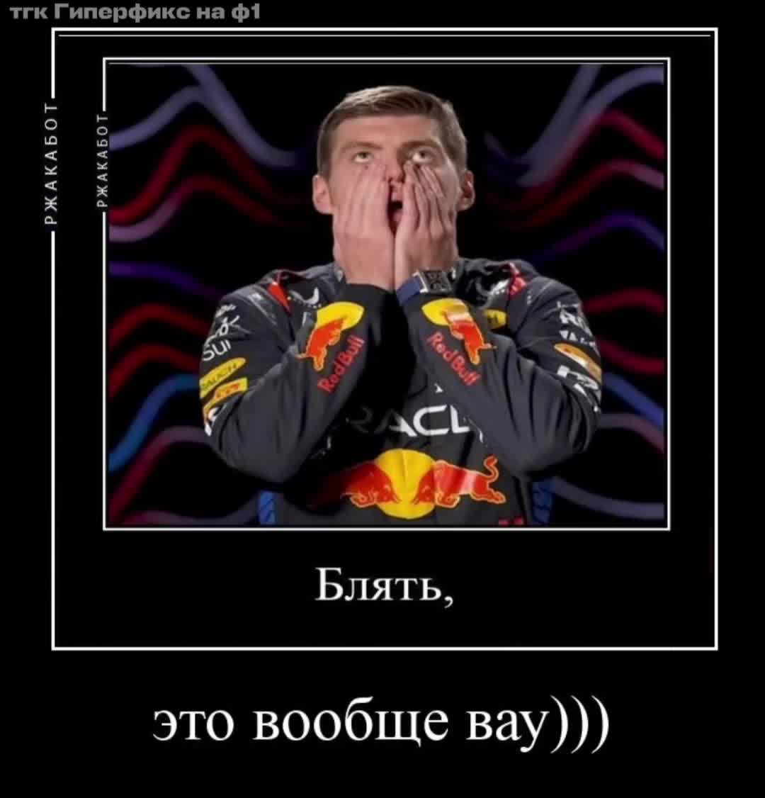 @Гиперфикс на ф1 🏎️