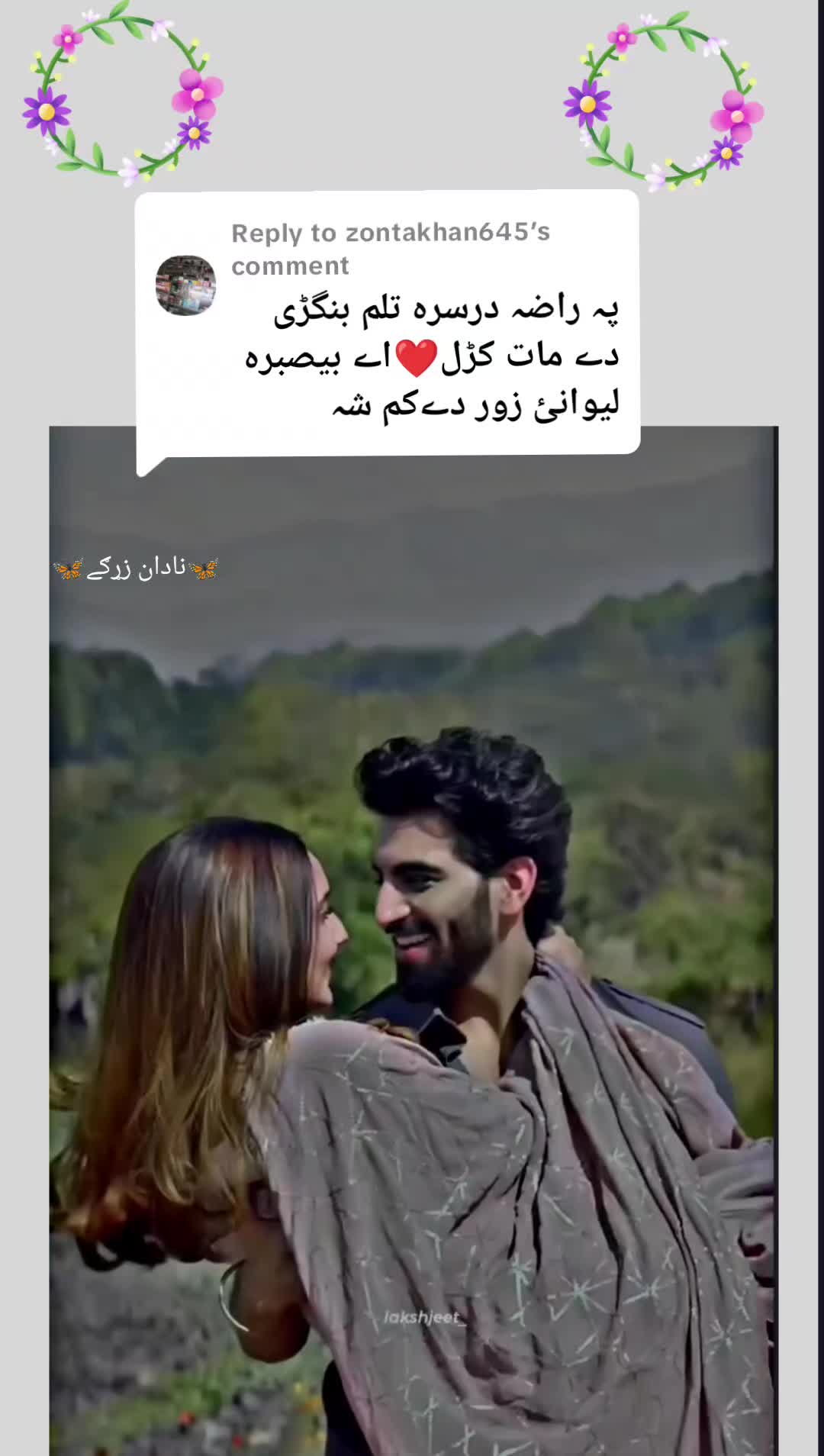 @🌷🦋 غمجنی ٹپی 🦋🌷