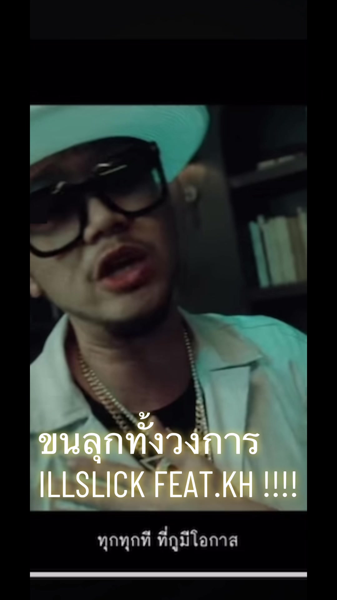 @#ท่อนนี้กูแชร์