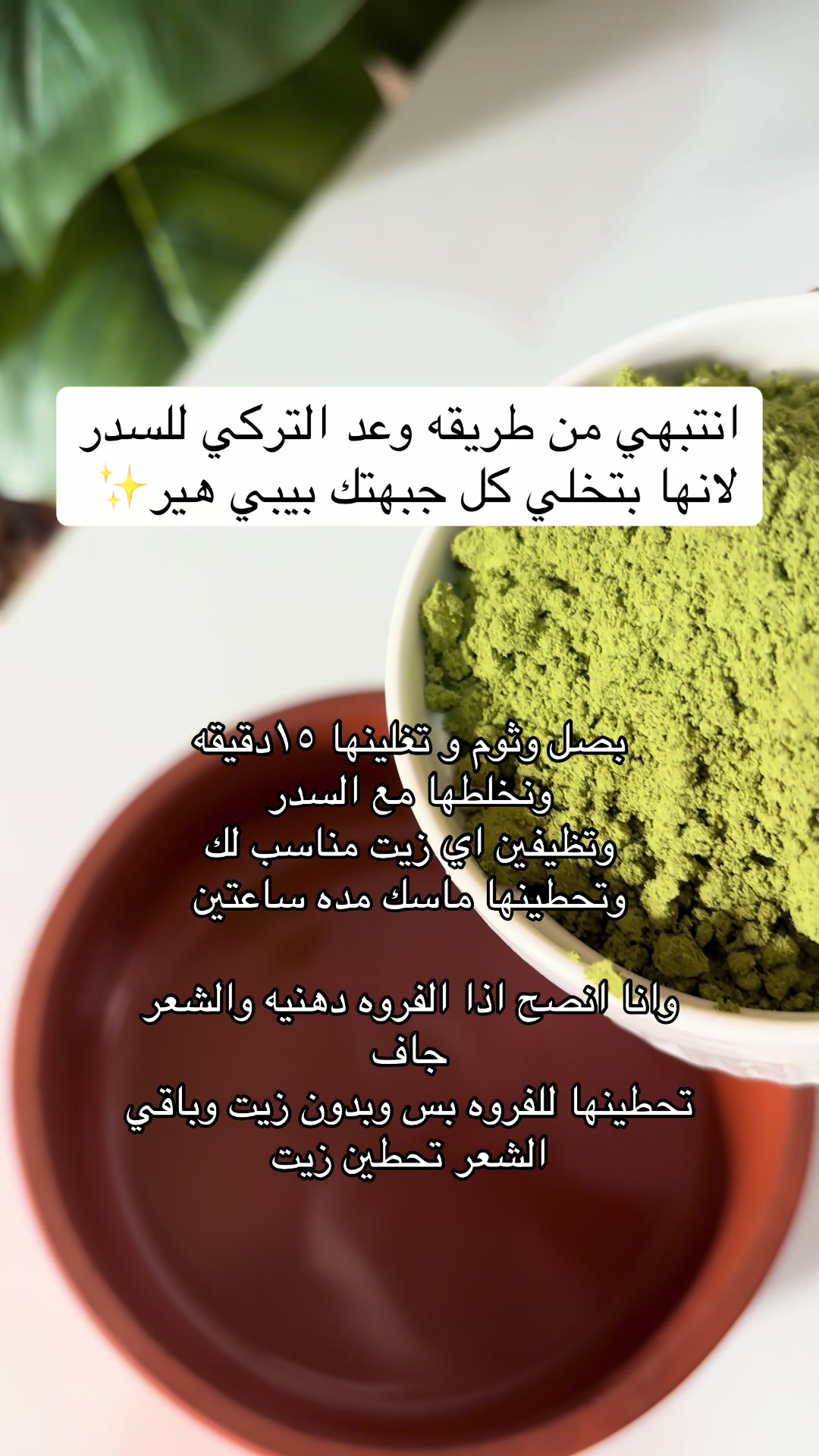 @الترف للحناء والمشاط