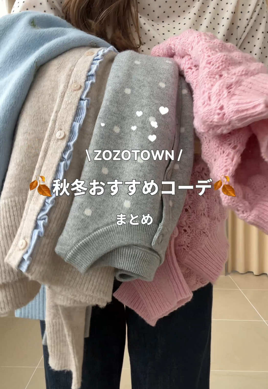@コーデのおたすけちゃん。