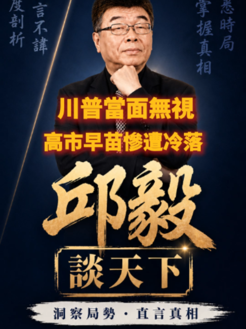 @邱毅頻道