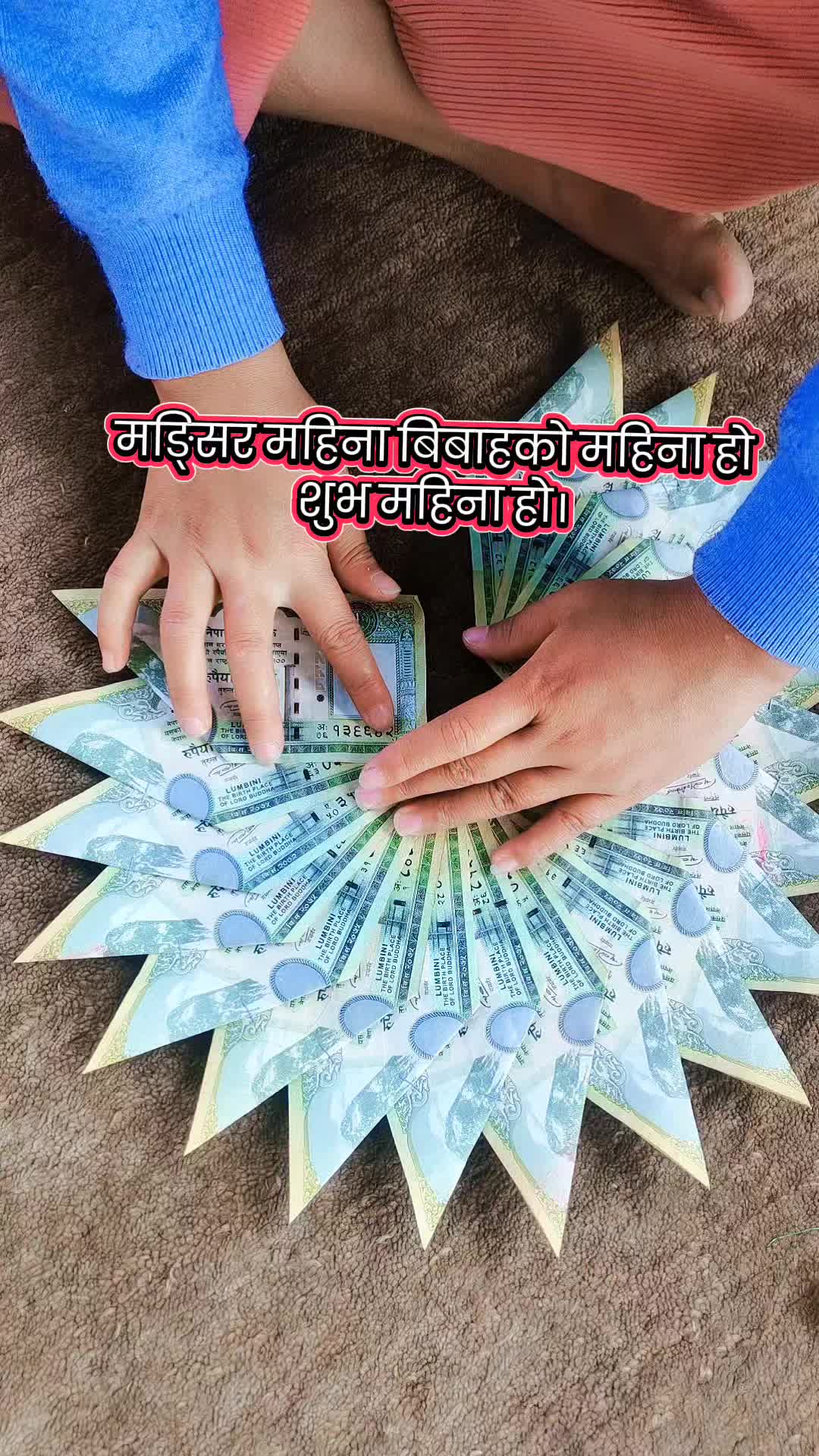 @पैसाको माला,धुबोको माला,बुकि