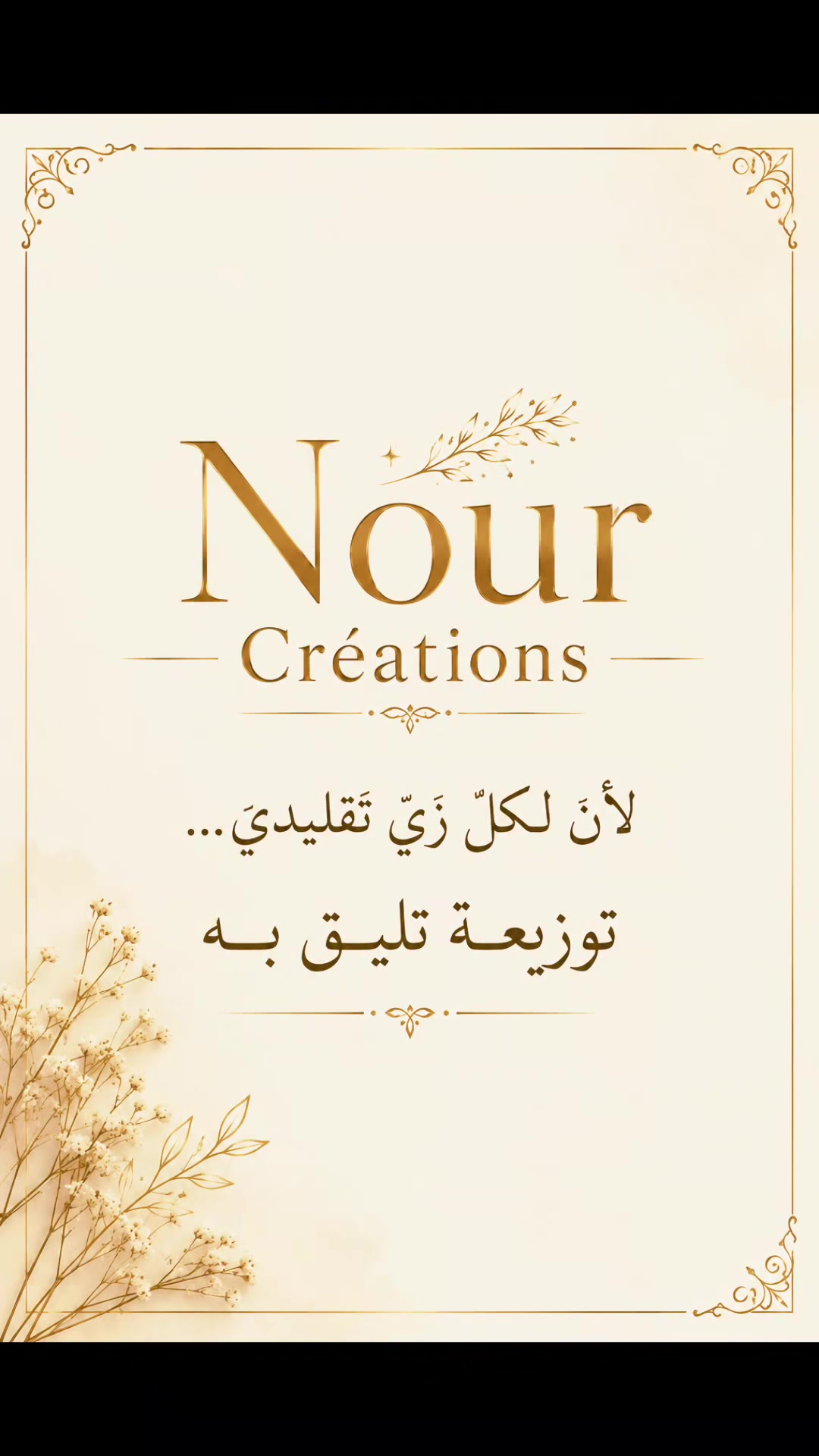 @Nour Cr&eacute;ations 1