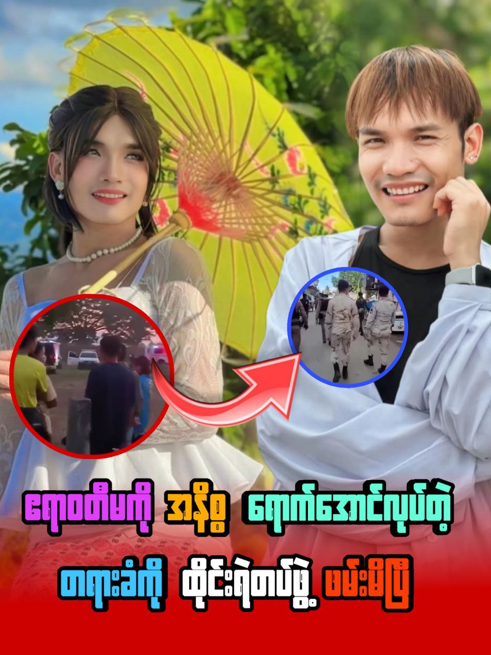 @ရွှေမန်းလေး
