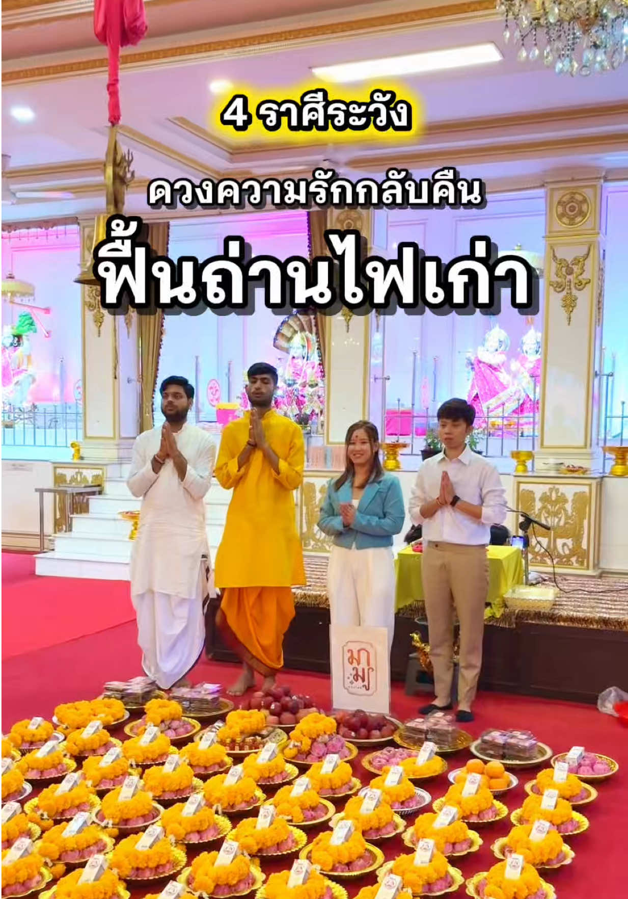 @มามู ออนไลน์ - ฝากไหว้ขอพร