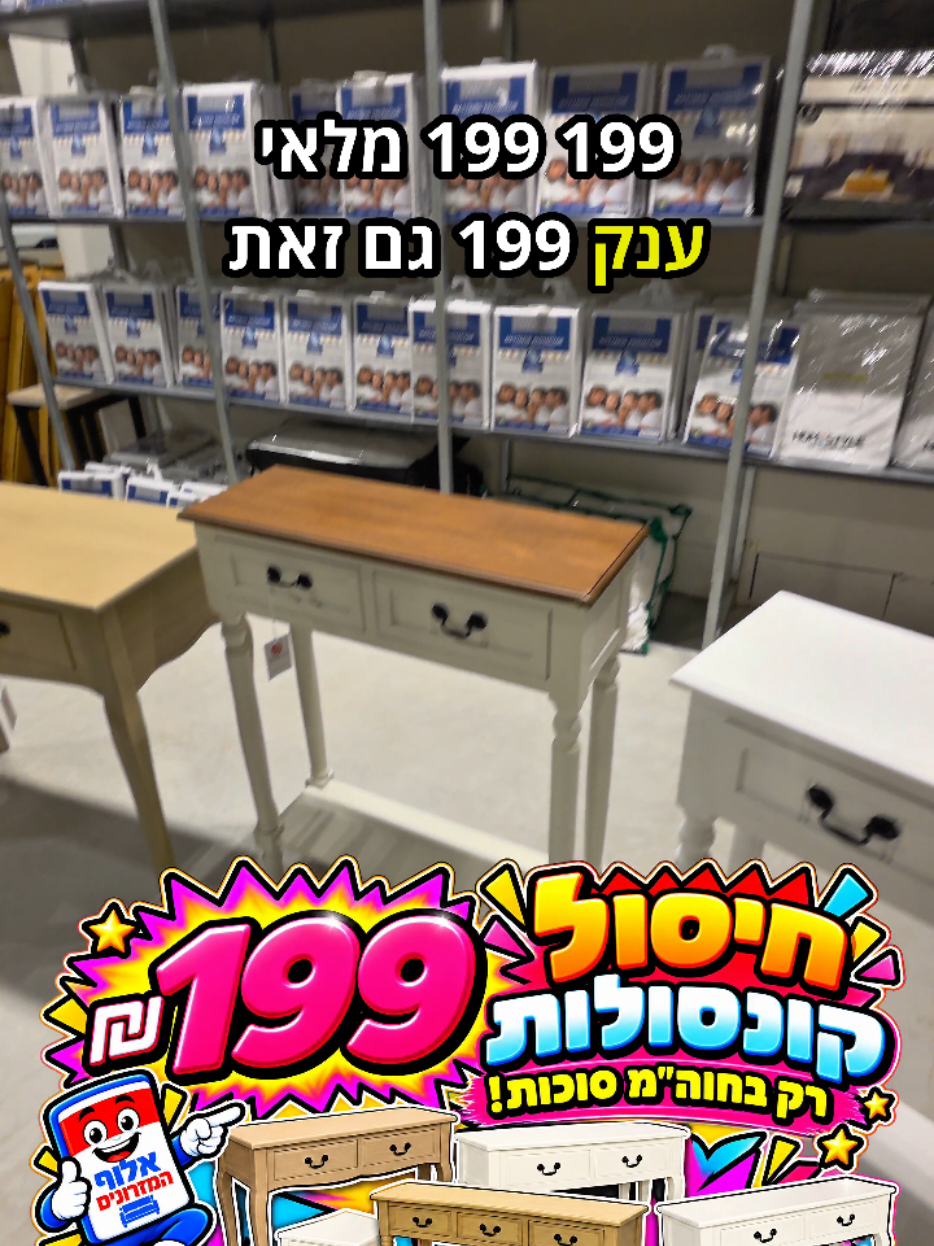 @אלוף המזרונים
