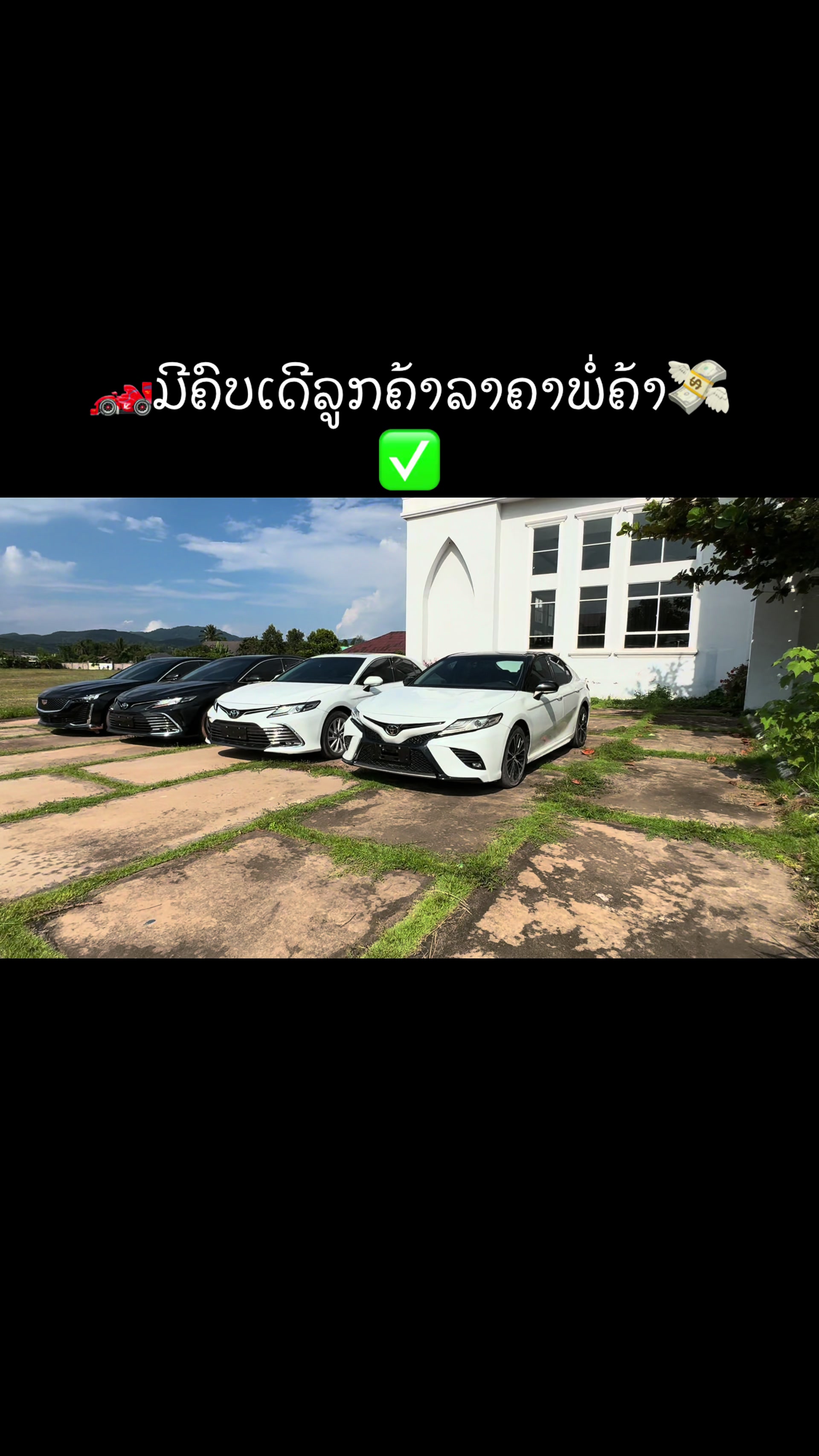 @🚗ຫຼ້າ.ຊື້ຂາຍລົດມືສອງທຸກຊະນິດ