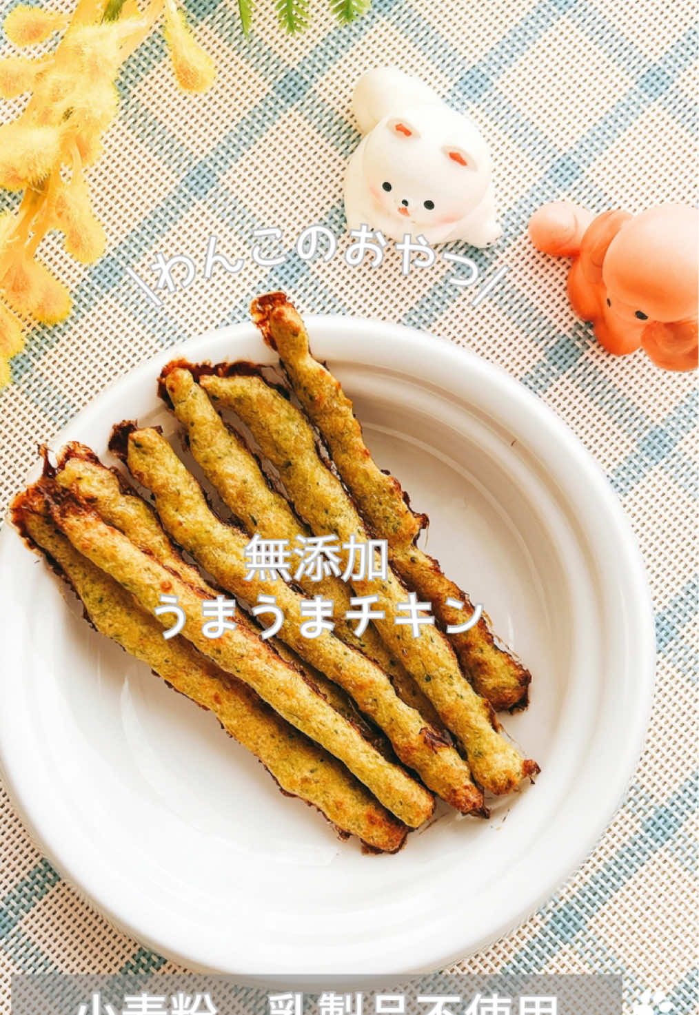 @ゆきえもん|手作り愛犬おやつ